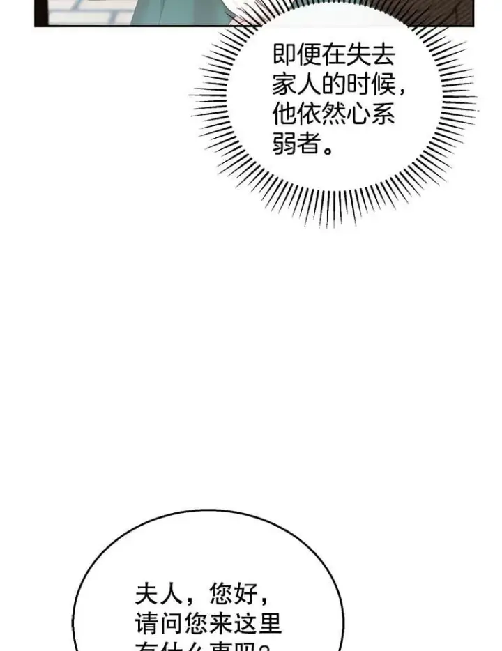 《怀了恶棍的孩子》41.圣父之智图40