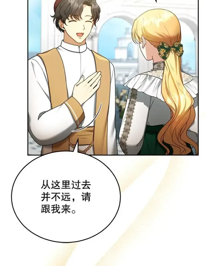 《怀了恶棍的孩子》41.圣父之智图43