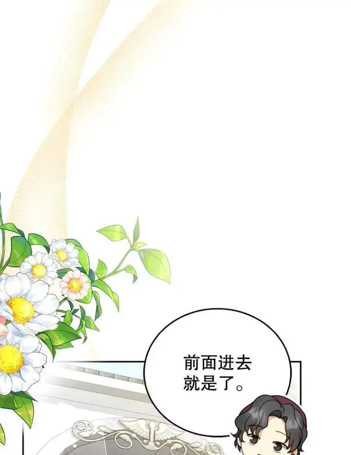 《怀了恶棍的孩子》41.圣父之智图44