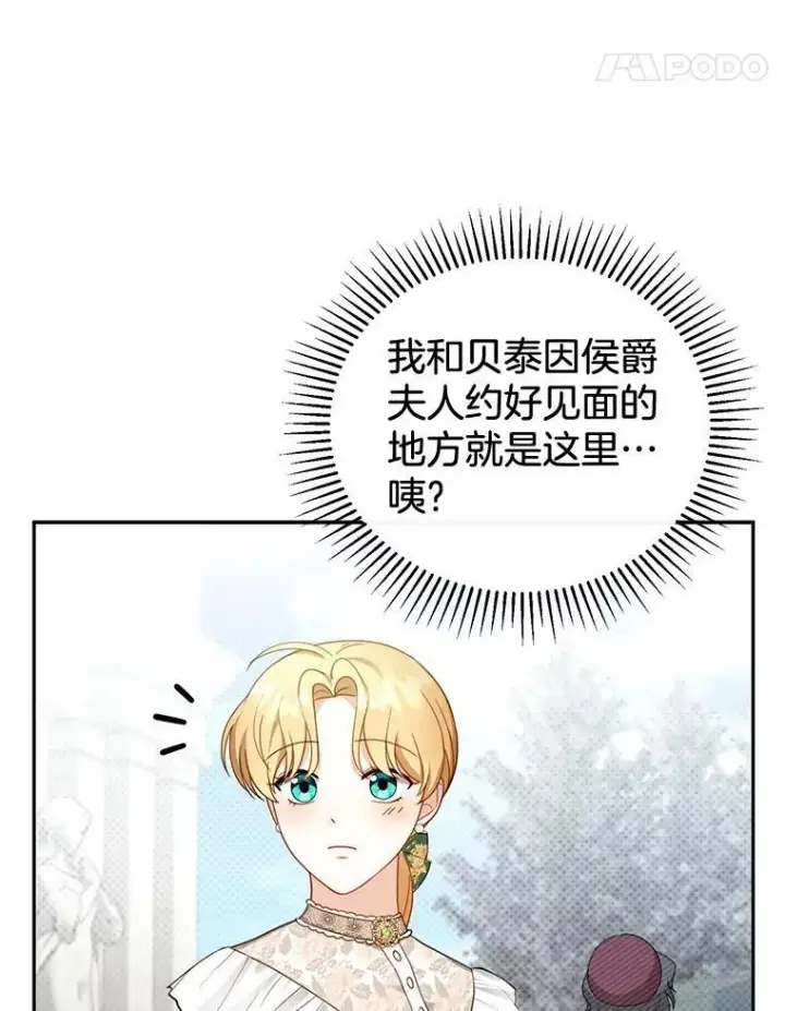 《怀了恶棍的孩子》41.圣父之智图46