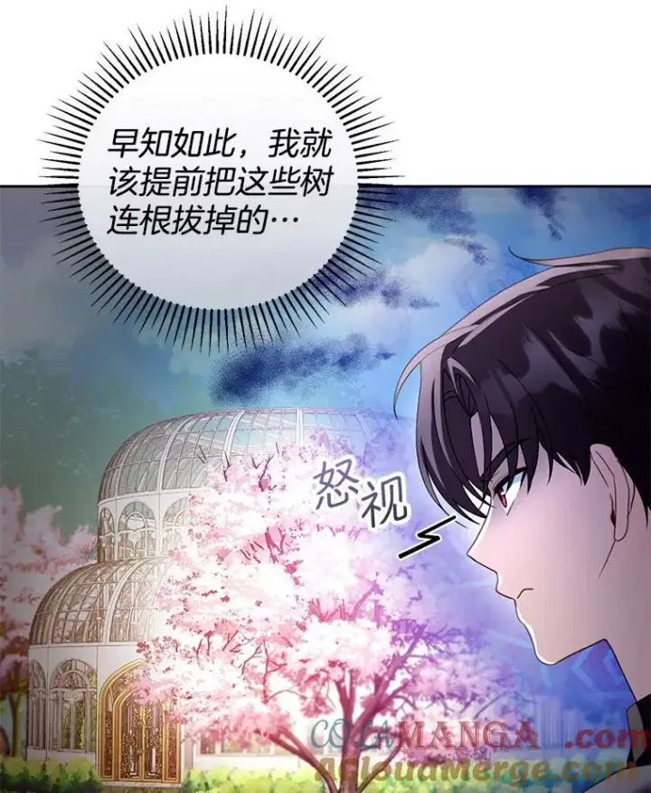 《怀了恶棍的孩子》41.圣父之智图5