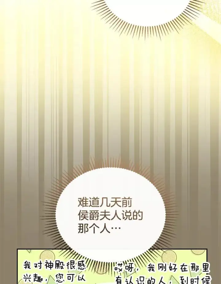 《怀了恶棍的孩子》41.圣父之智图51