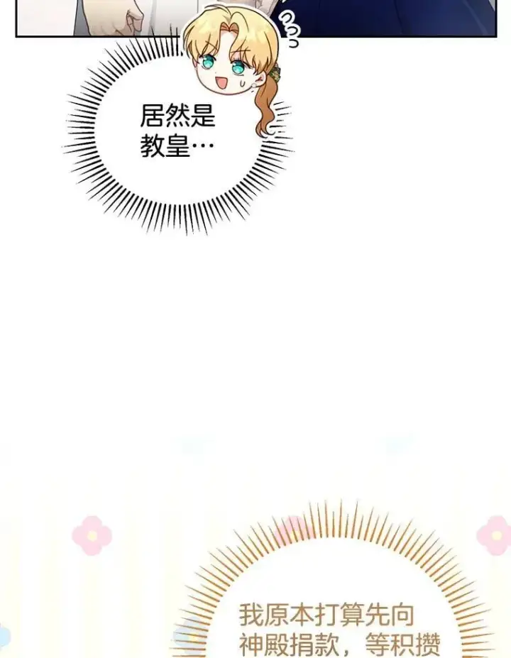 《怀了恶棍的孩子》41.圣父之智图54