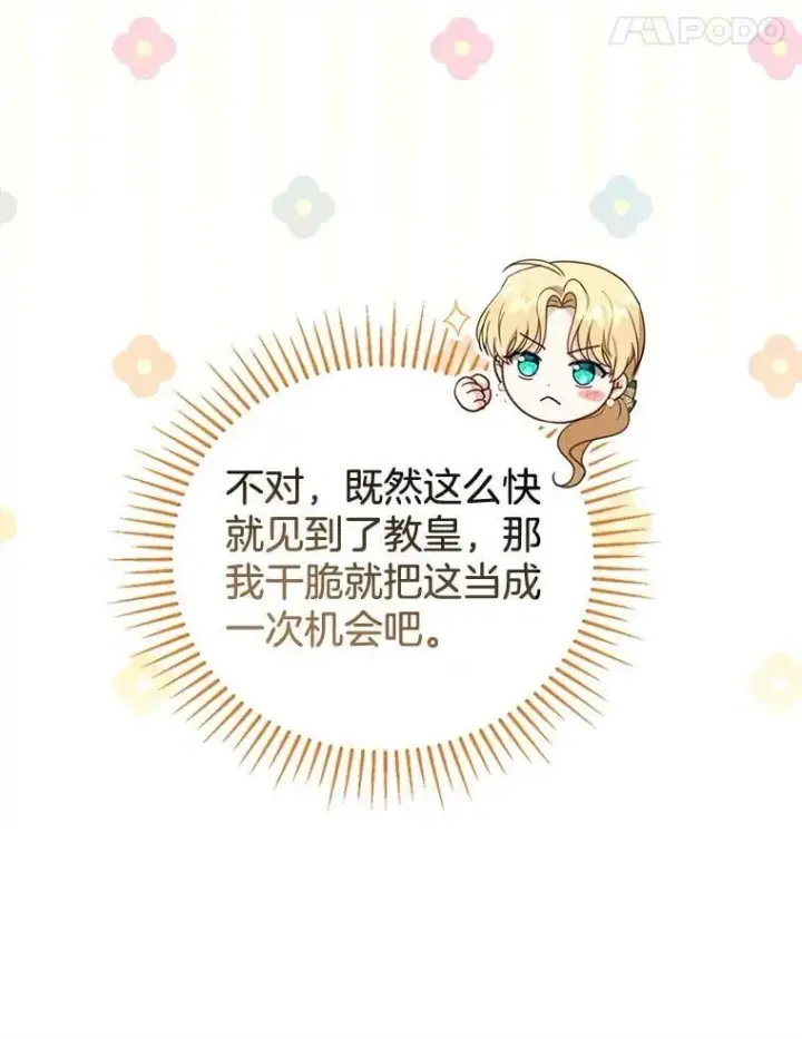 《怀了恶棍的孩子》41.圣父之智图56