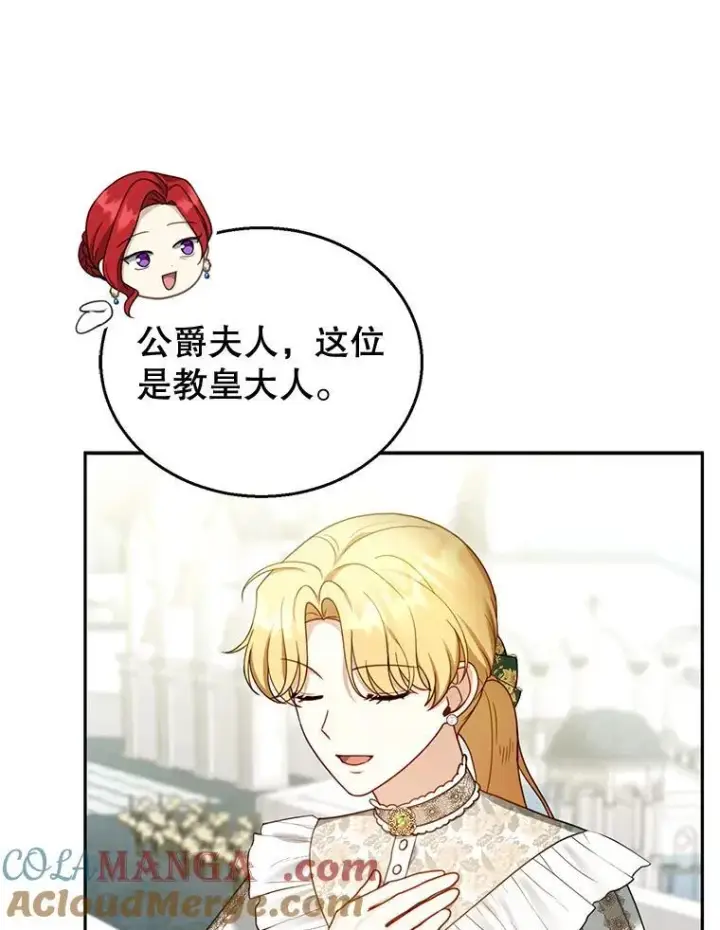 《怀了恶棍的孩子》41.圣父之智图57