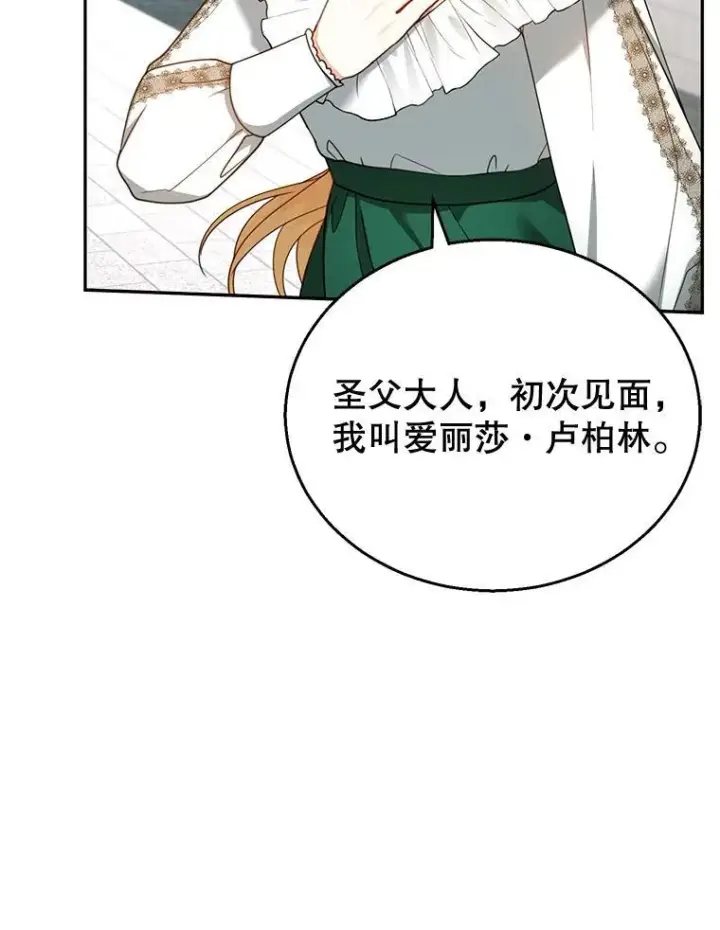 《怀了恶棍的孩子》41.圣父之智图58