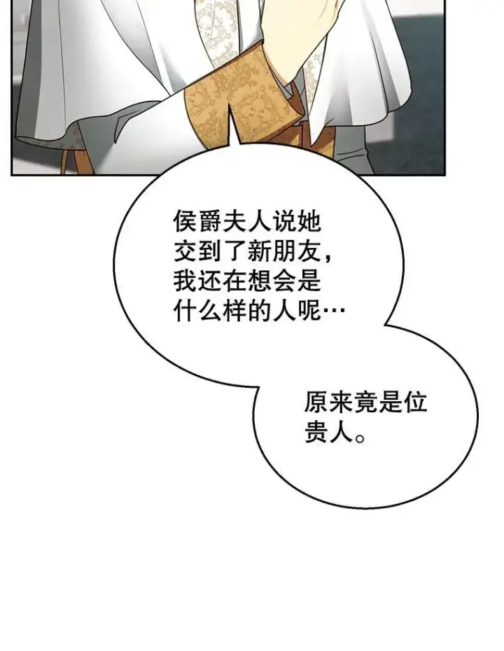 《怀了恶棍的孩子》41.圣父之智图60
