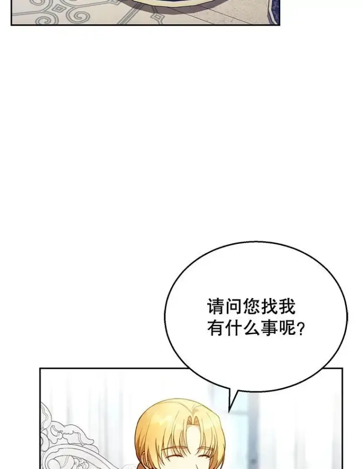《怀了恶棍的孩子》41.圣父之智图66