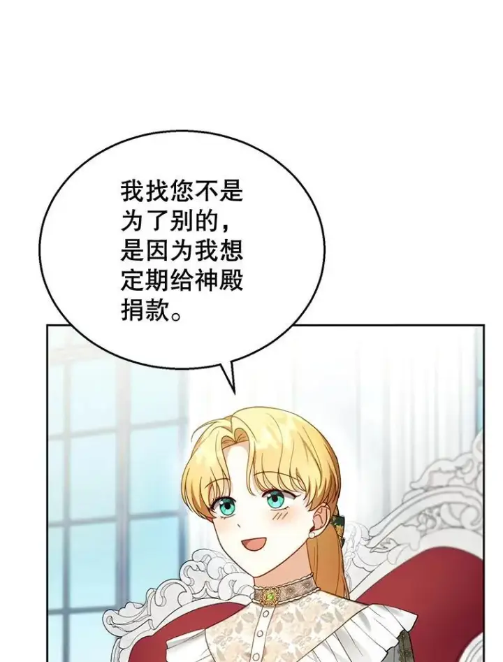 《怀了恶棍的孩子》41.圣父之智图68