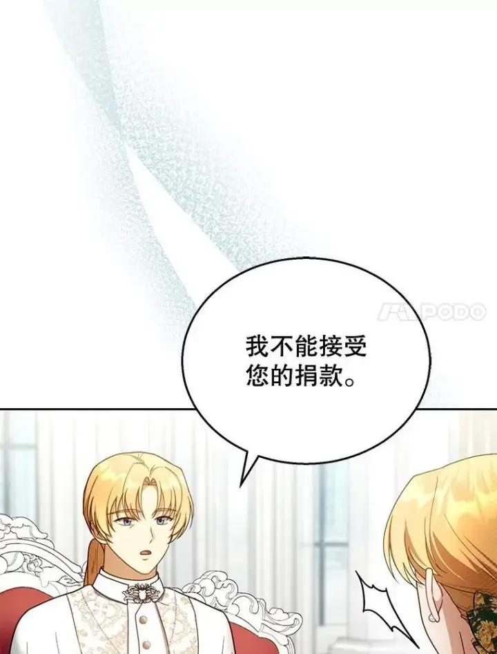 《怀了恶棍的孩子》41.圣父之智图72
