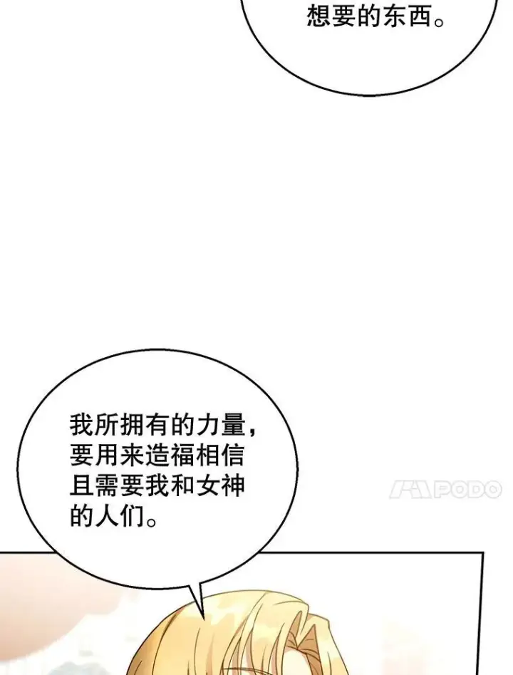 《怀了恶棍的孩子》41.圣父之智图75