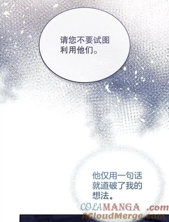 《怀了恶棍的孩子》41.圣父之智图77