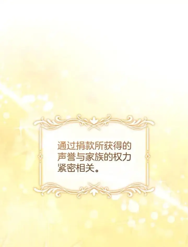 《怀了恶棍的孩子》41.圣父之智图79