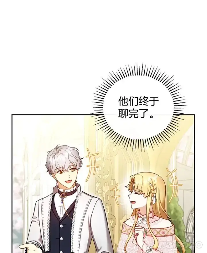 《怀了恶棍的孩子》41.圣父之智图8