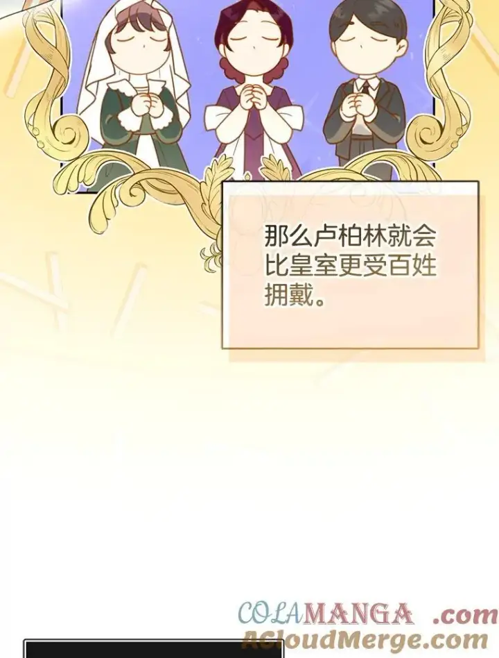 《怀了恶棍的孩子》41.圣父之智图81