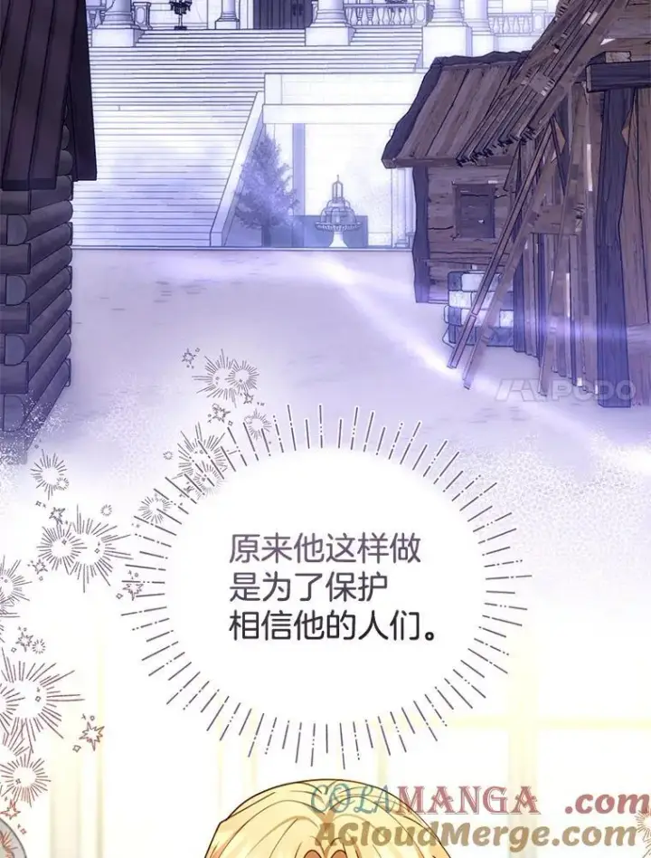 《怀了恶棍的孩子》41.圣父之智图85
