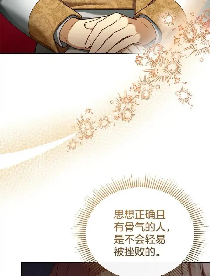 《怀了恶棍的孩子》41.圣父之智图87