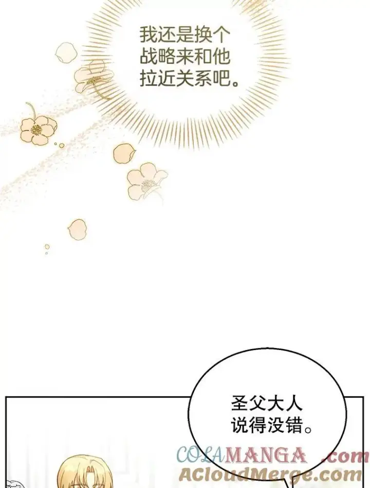 《怀了恶棍的孩子》41.圣父之智图89
