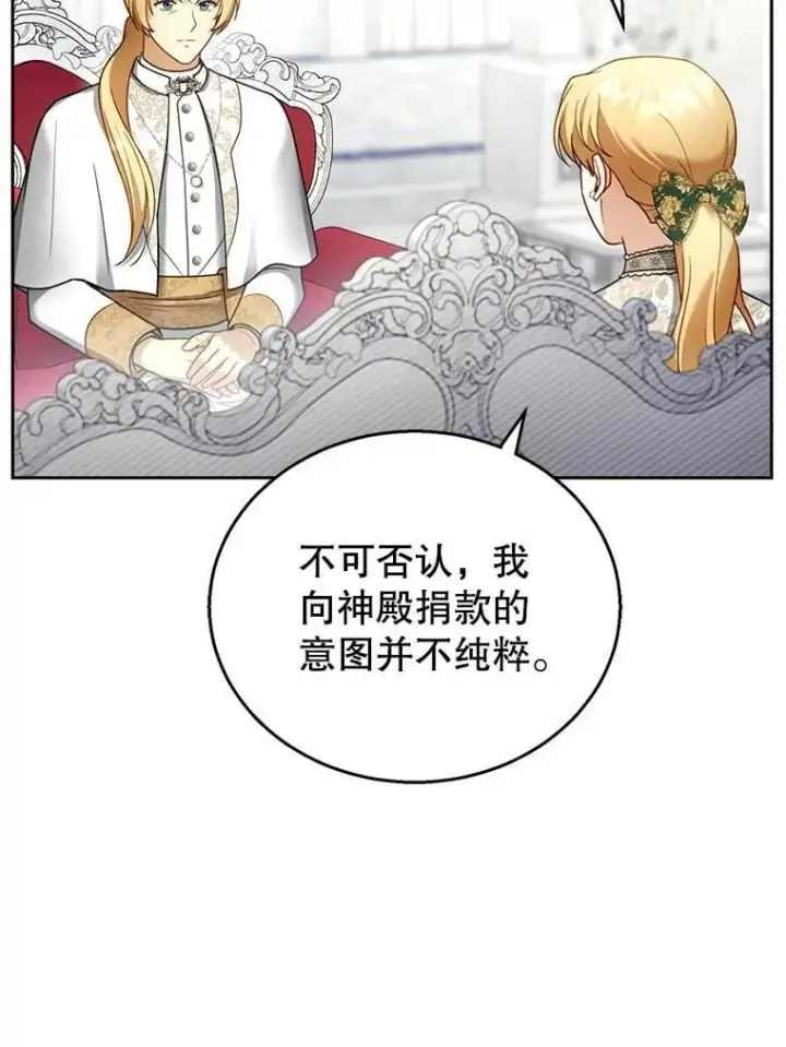 《怀了恶棍的孩子》41.圣父之智图90