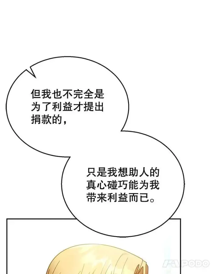 《怀了恶棍的孩子》41.圣父之智图91