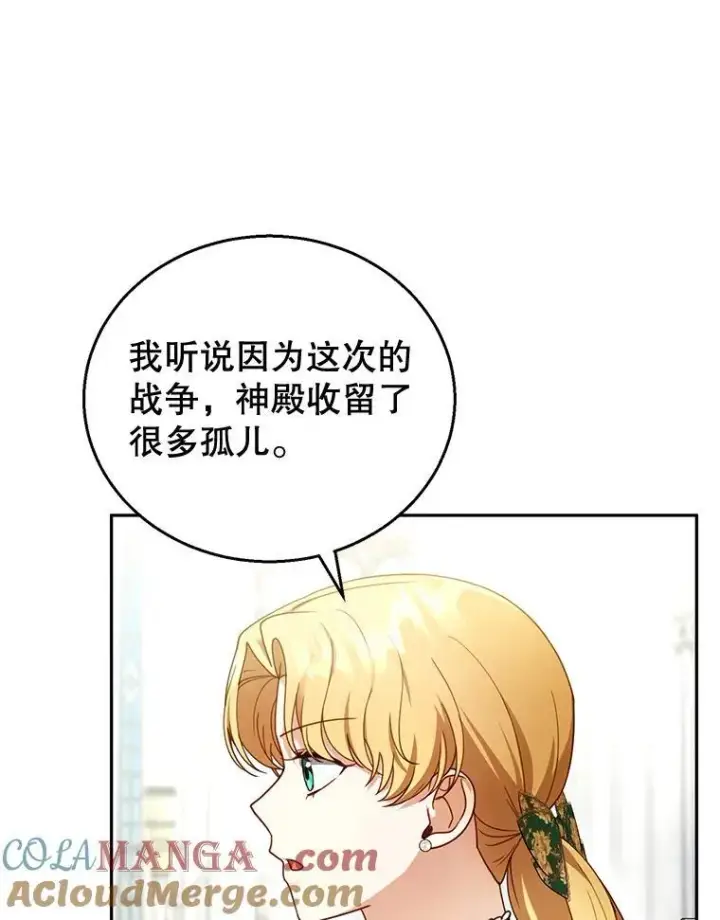 《怀了恶棍的孩子》41.圣父之智图93