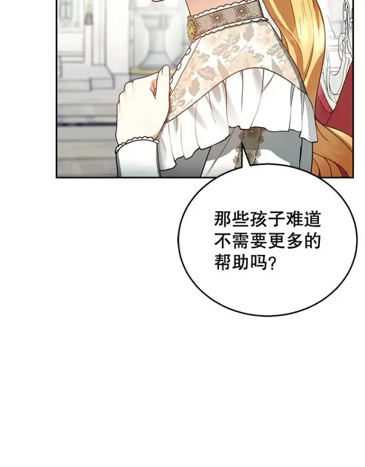《怀了恶棍的孩子》41.圣父之智图94