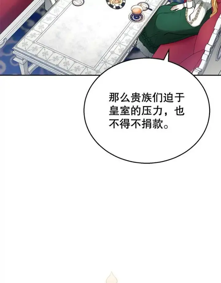 《怀了恶棍的孩子》41.圣父之智图96
