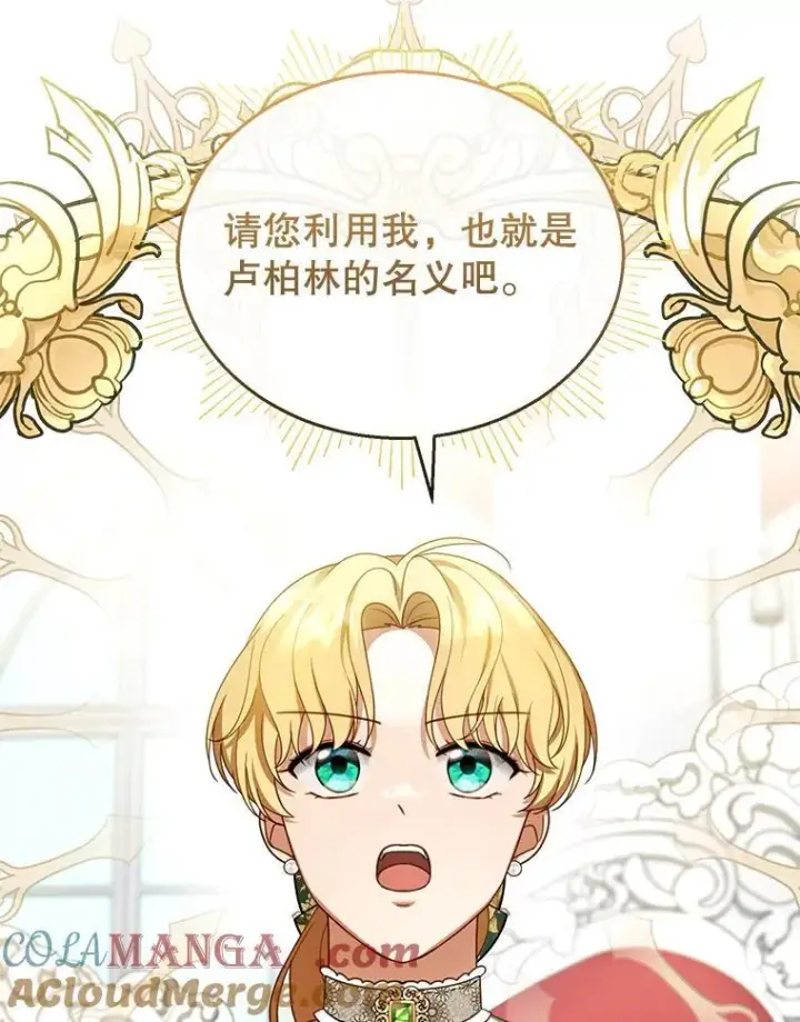 《怀了恶棍的孩子》41.圣父之智图97