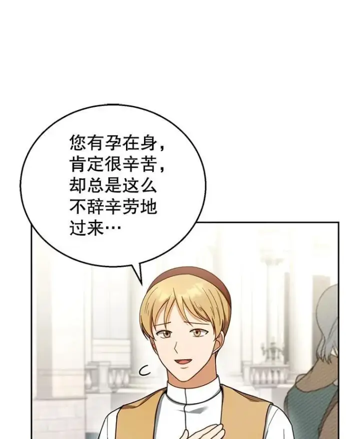《怀了恶棍的孩子》42.三顾神殿图100