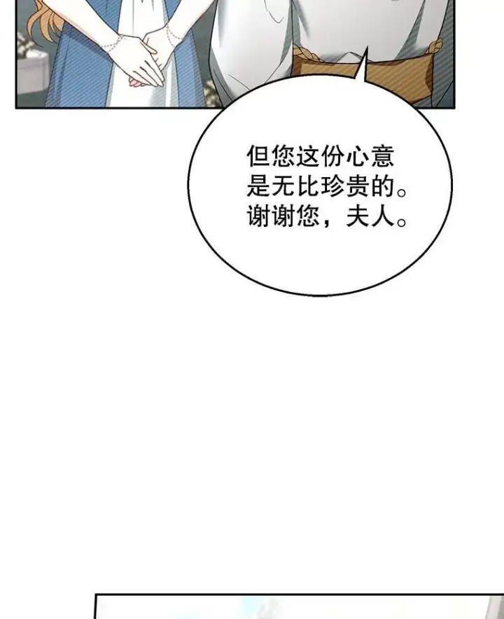 《怀了恶棍的孩子》42.三顾神殿图103