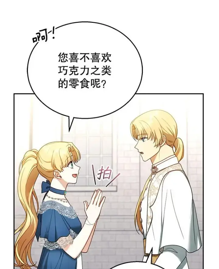 《怀了恶棍的孩子》42.三顾神殿图107