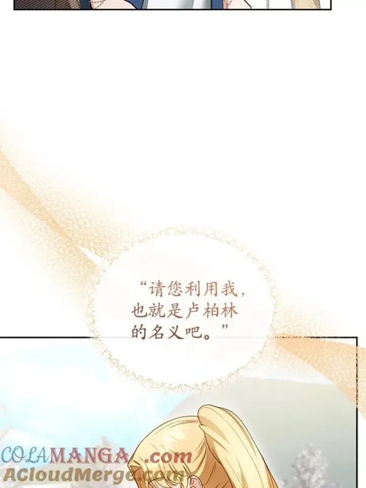 《怀了恶棍的孩子》42.三顾神殿图113