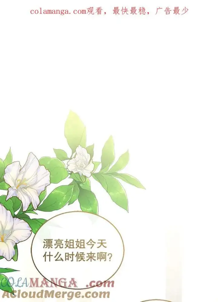 《怀了恶棍的孩子》42.三顾神殿图118