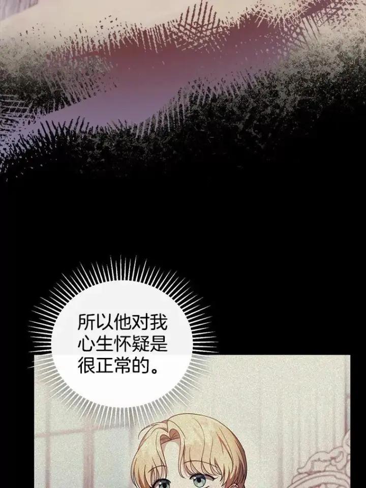 《怀了恶棍的孩子》42.三顾神殿图12