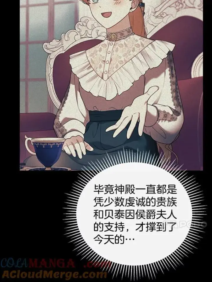 《怀了恶棍的孩子》42.三顾神殿图13