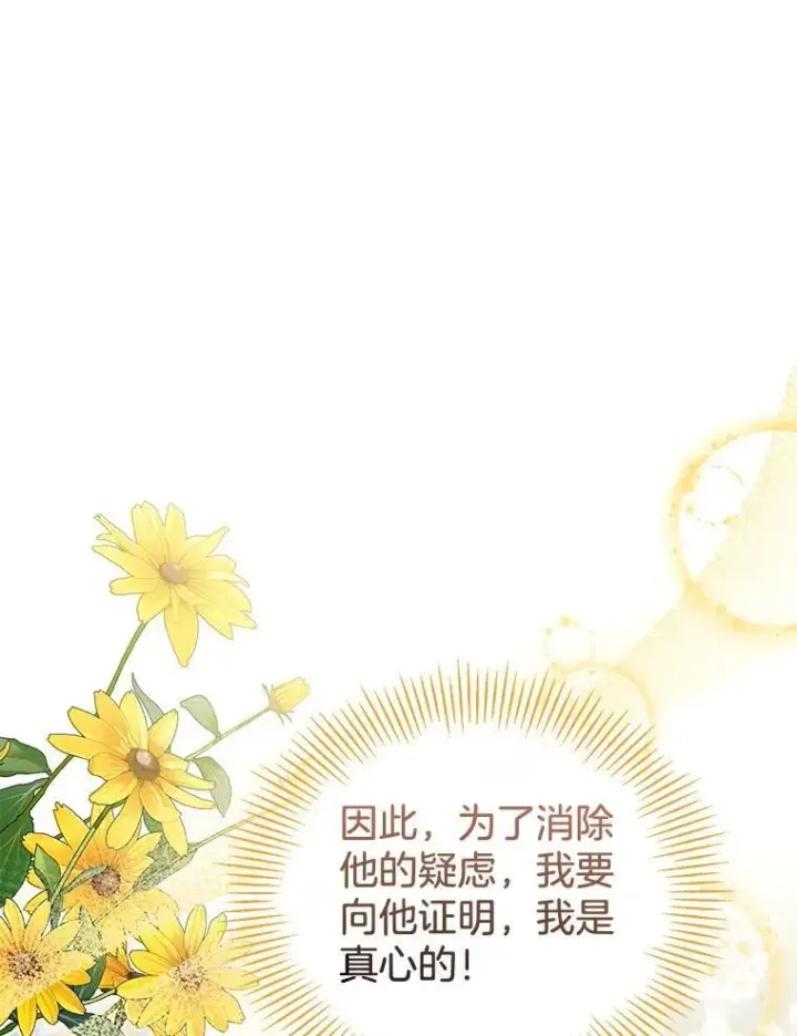 《怀了恶棍的孩子》42.三顾神殿图16