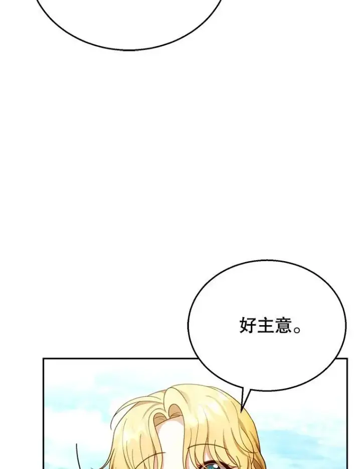 《怀了恶棍的孩子》42.三顾神殿图24