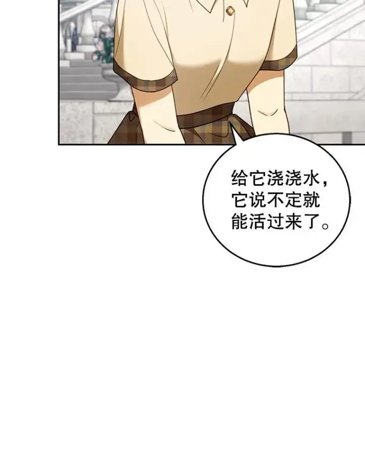 《怀了恶棍的孩子》42.三顾神殿图31