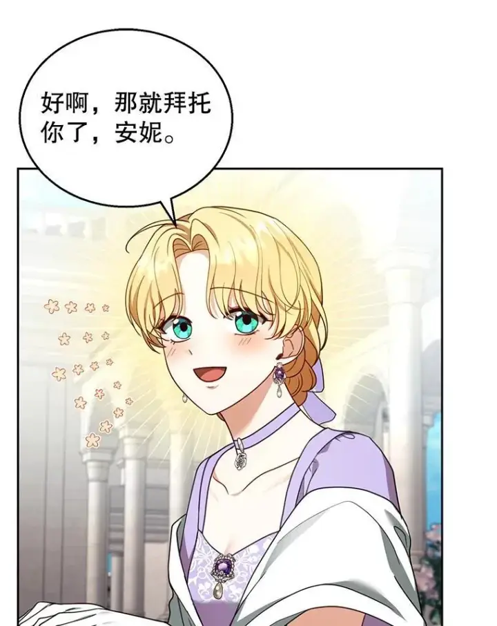 《怀了恶棍的孩子》42.三顾神殿图32