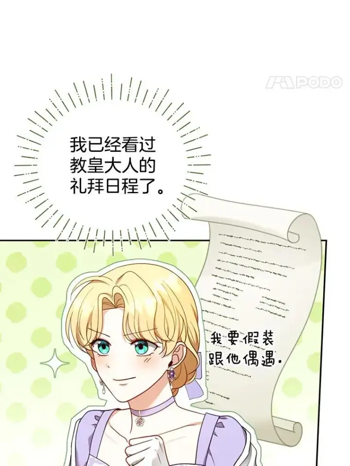 《怀了恶棍的孩子》42.三顾神殿图4