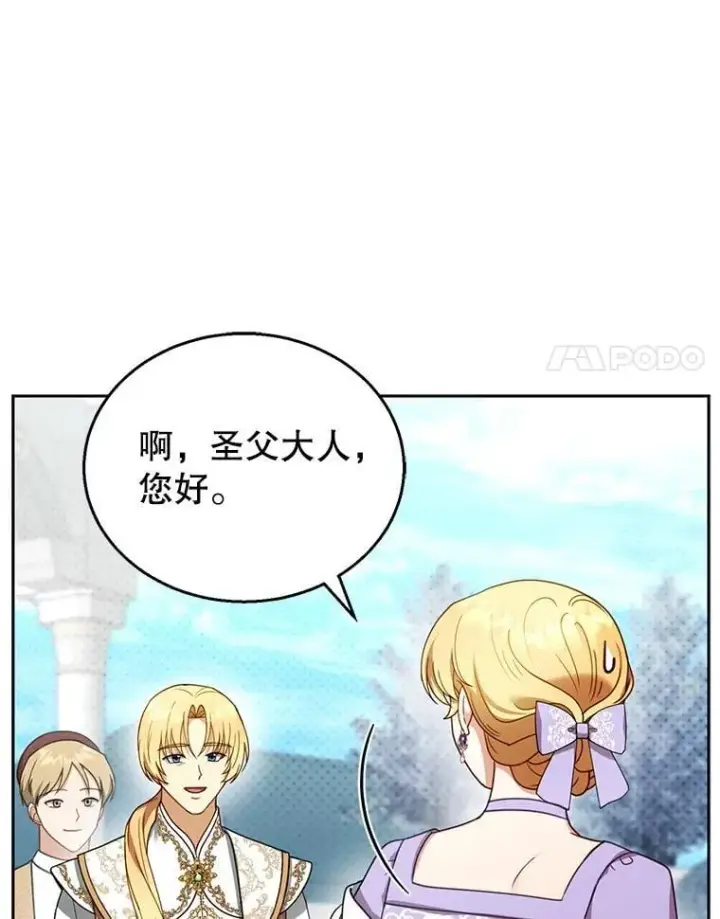 《怀了恶棍的孩子》42.三顾神殿图40