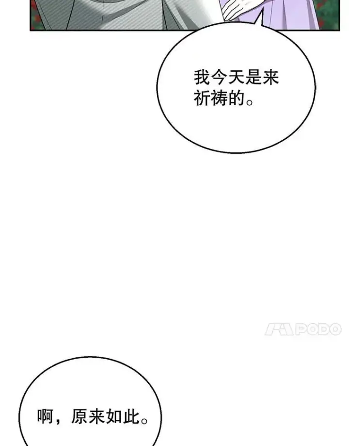 《怀了恶棍的孩子》42.三顾神殿图43