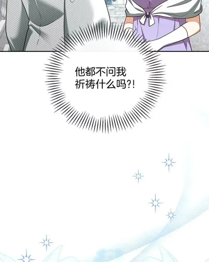 《怀了恶棍的孩子》42.三顾神殿图46