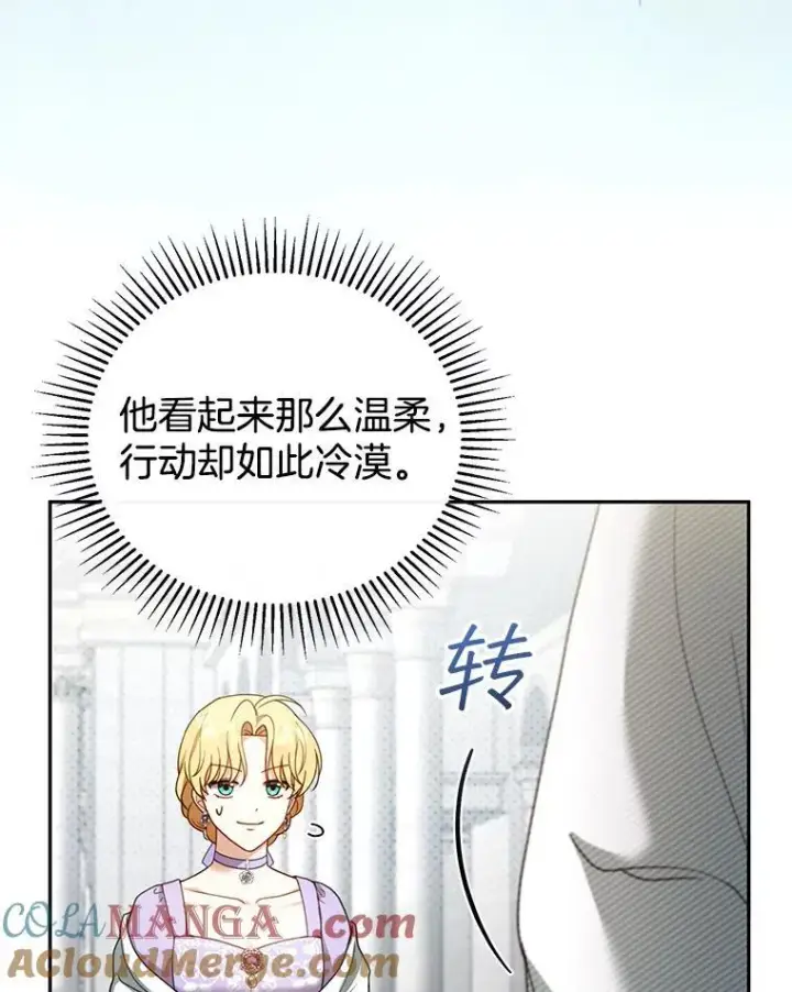 《怀了恶棍的孩子》42.三顾神殿图49