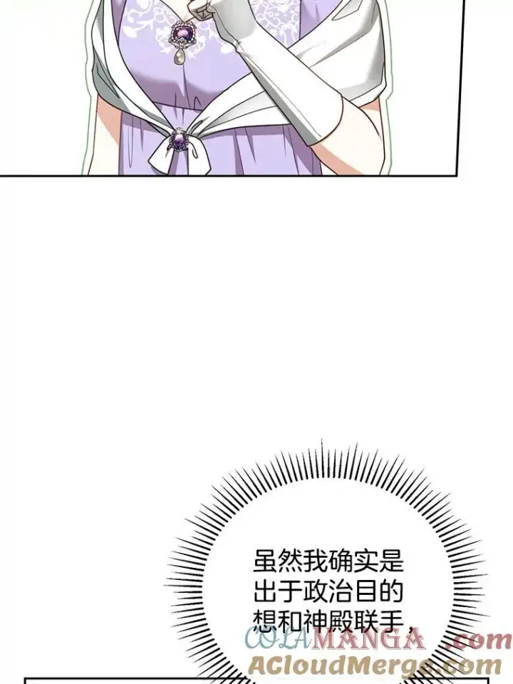 《怀了恶棍的孩子》42.三顾神殿图5