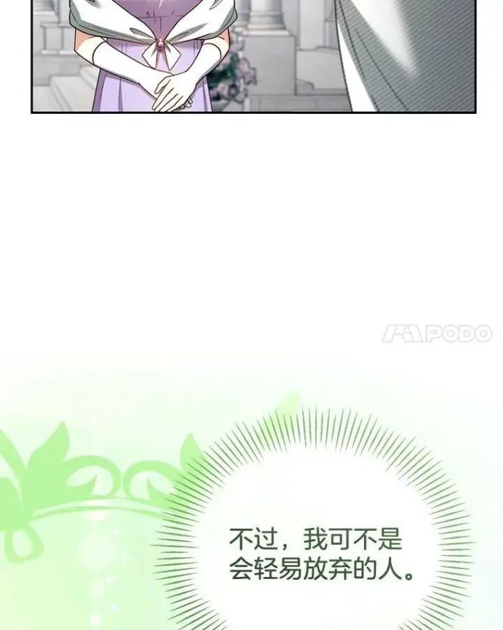 《怀了恶棍的孩子》42.三顾神殿图50