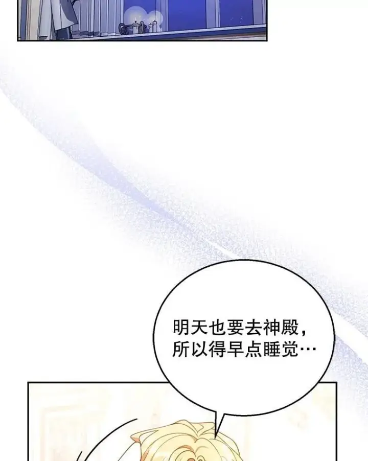 《怀了恶棍的孩子》42.三顾神殿图55