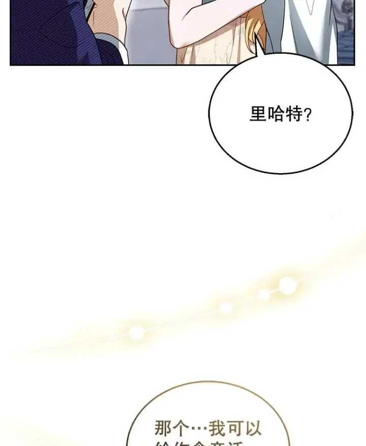 《怀了恶棍的孩子》42.三顾神殿图58