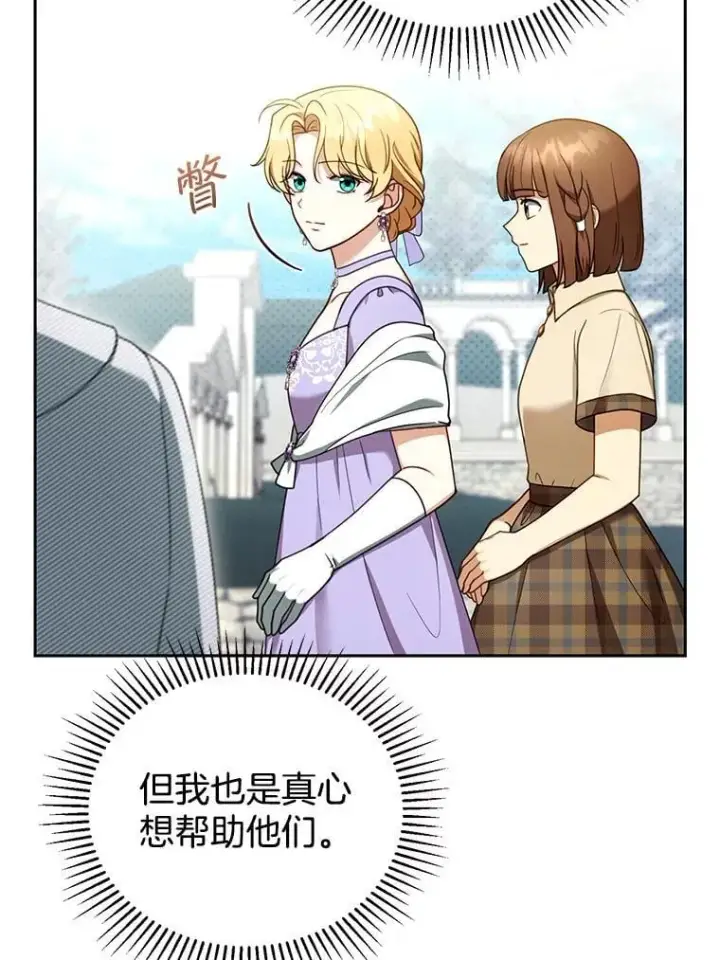 《怀了恶棍的孩子》42.三顾神殿图6