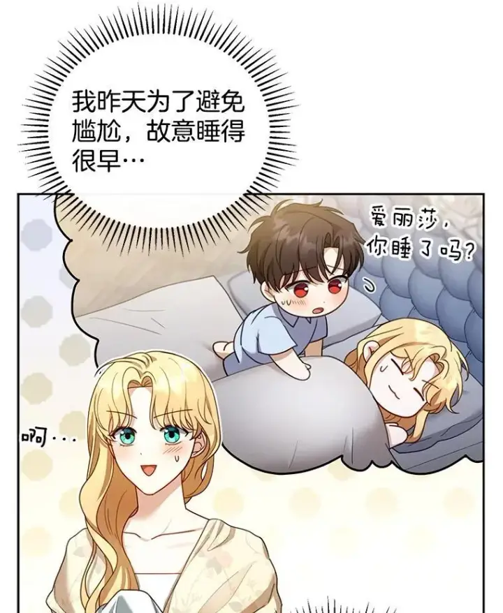 《怀了恶棍的孩子》42.三顾神殿图62